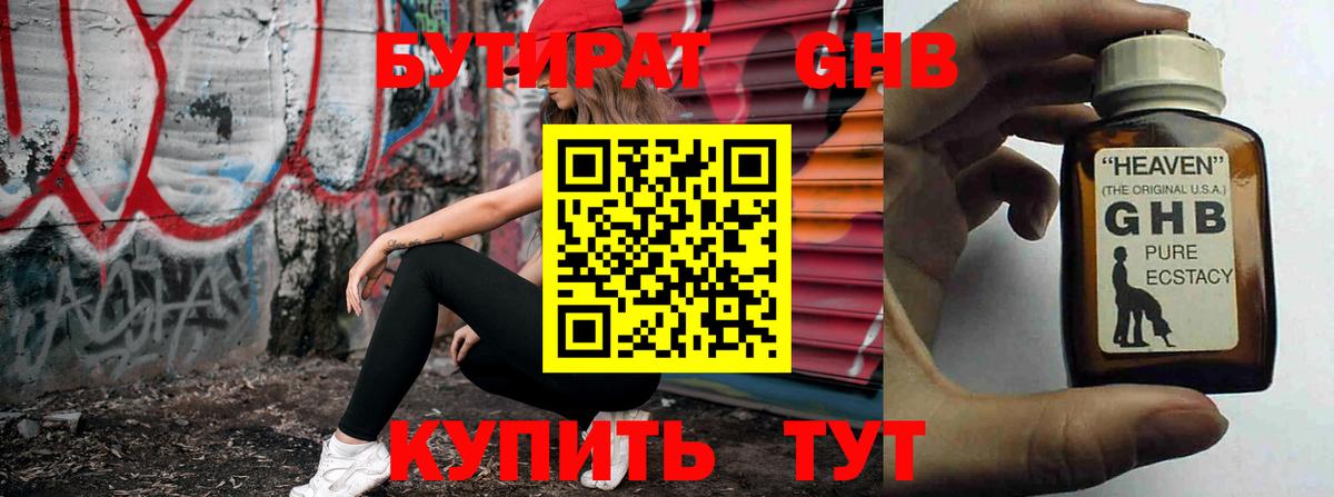БУТИРАТ бутандиол Камень-на-Оби