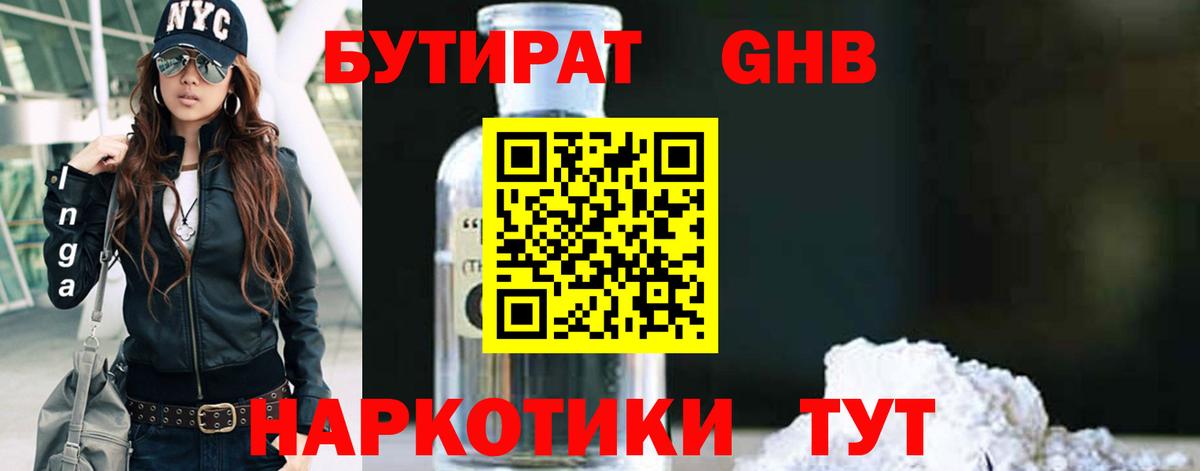 БУТИРАТ  БУТИРАТ бутик  Вход с VPN  Камень-на-Оби 