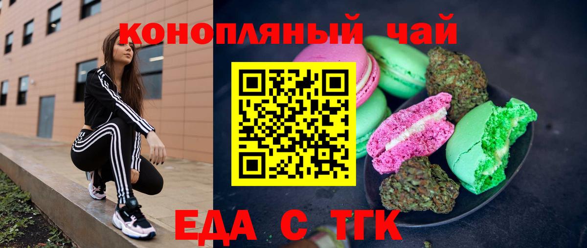 Еда ТГК марихуана  Вход с VPN  Камень-на-Оби 