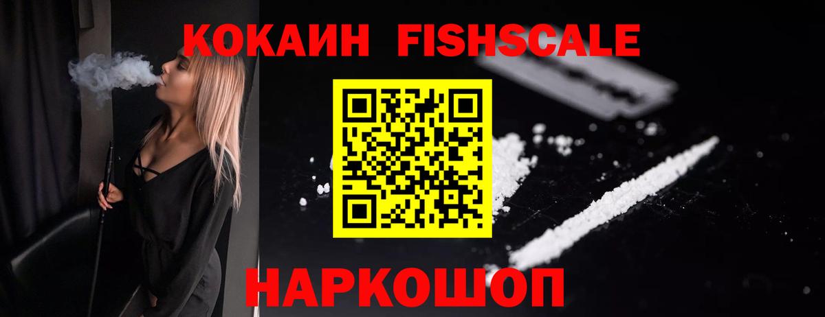 КОКАИН Боливия  Вход с VPN  Камень-на-Оби  Cocaine FishScale 