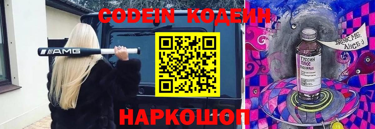 Codein Purple Drank  Вход с VPN  Камень-на-Оби 