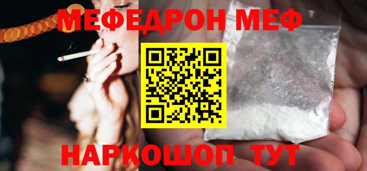 Меф мяу мяу мука Камень-на-Оби