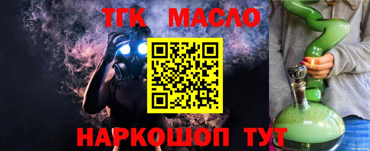 Дистиллят ТГК THC oil Камень-на-Оби